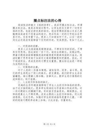 圈点标注法的心得