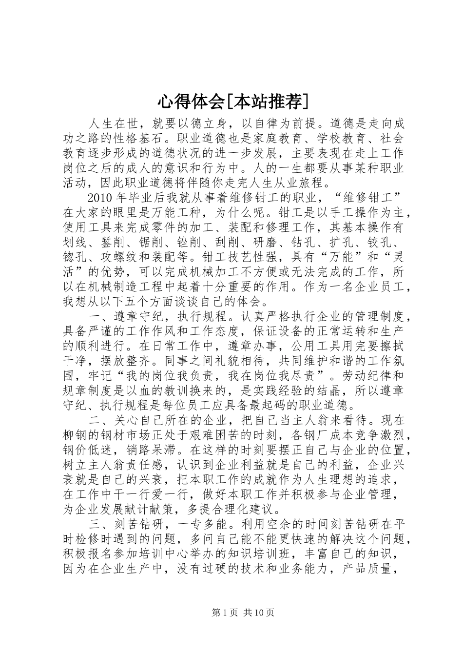 心得体会[本站推荐]_第1页
