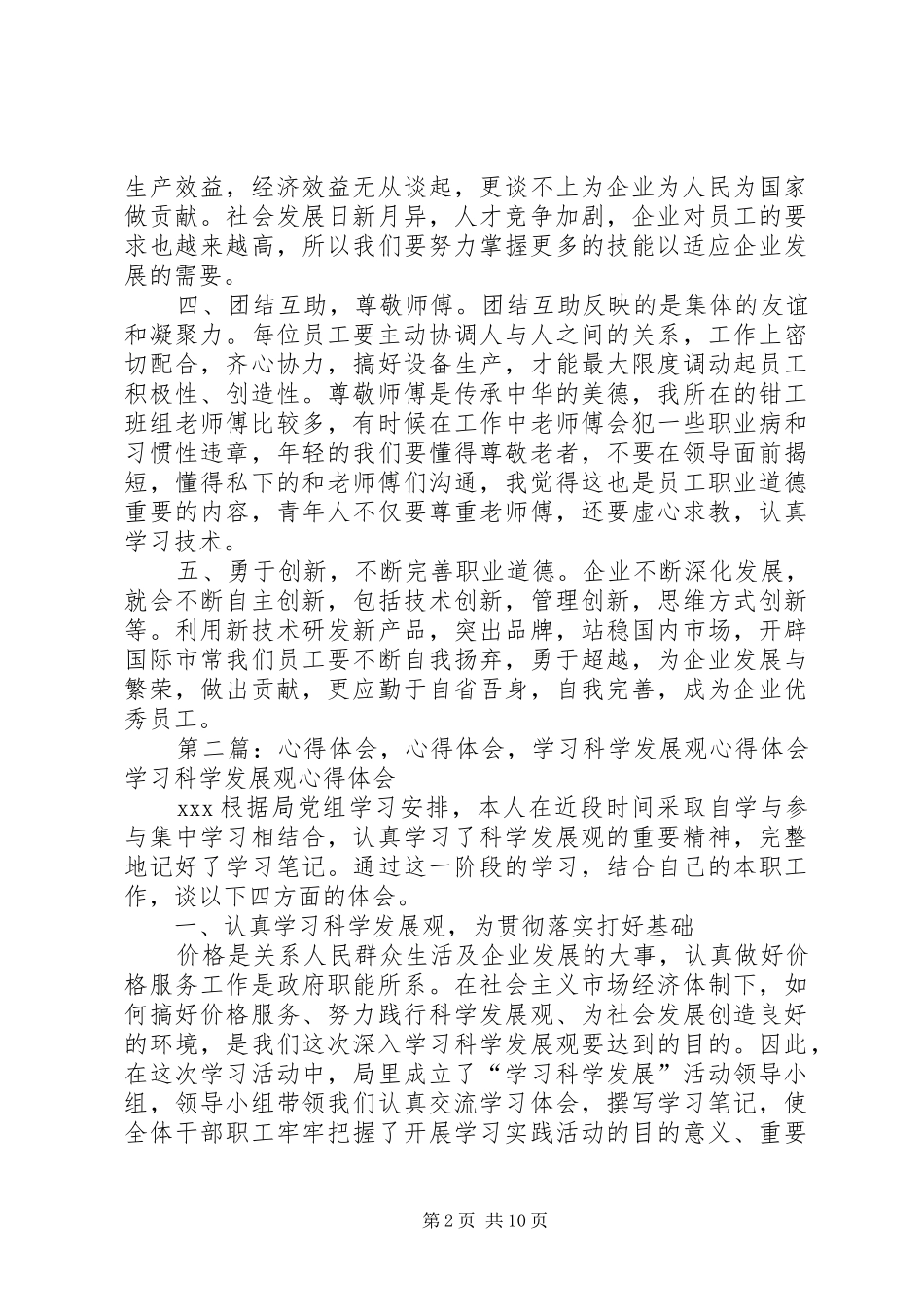 心得体会[本站推荐]_第2页