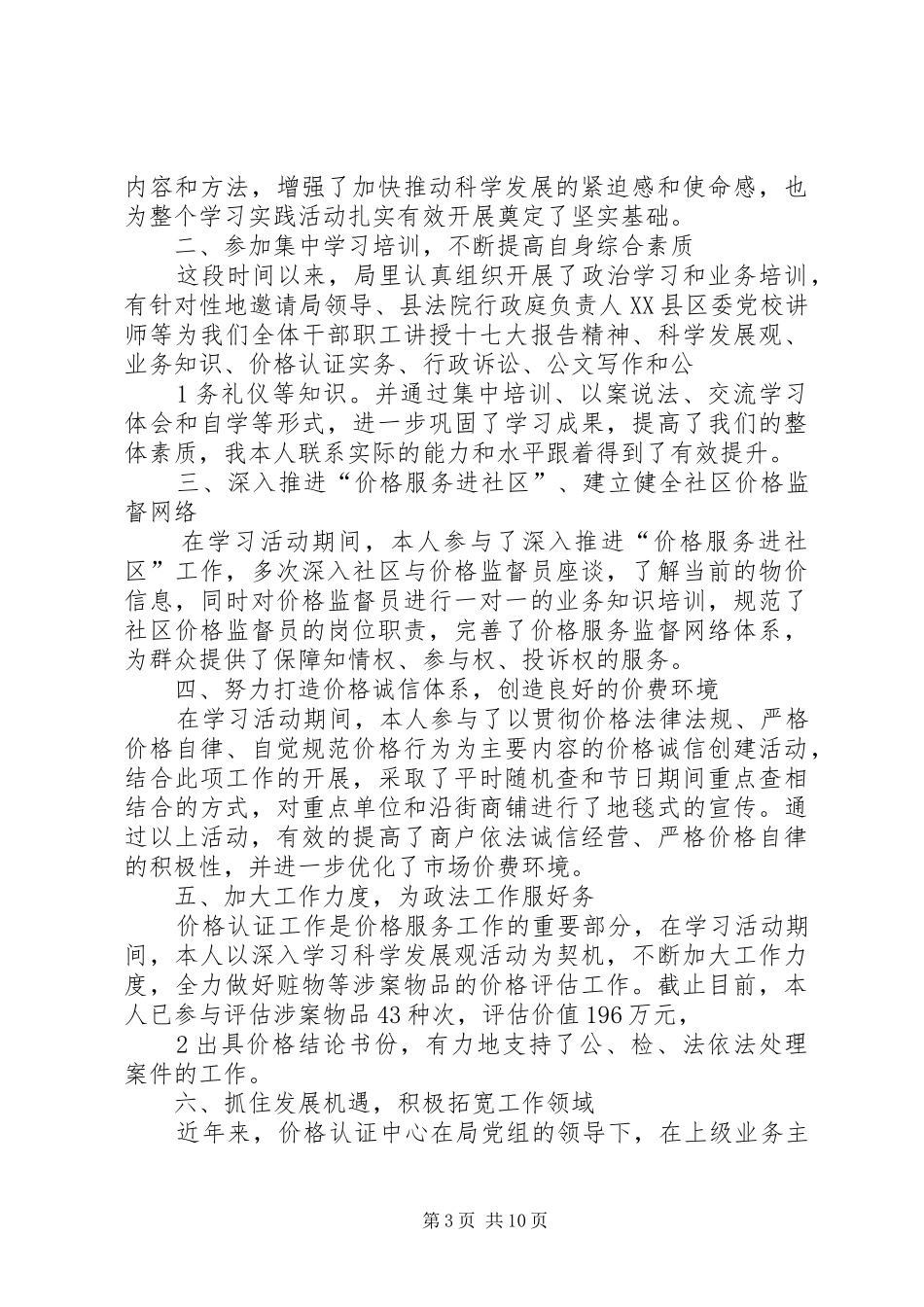心得体会[本站推荐]_第3页