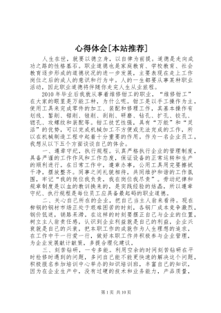 心得体会[本站推荐]