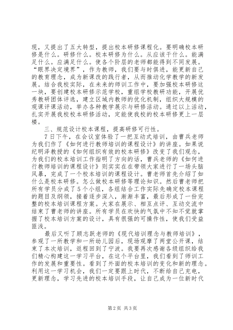 师训管理者能力提升培训心得_第2页