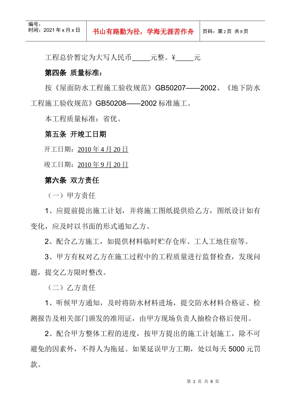 XX建筑防水工程施工合同_第2页