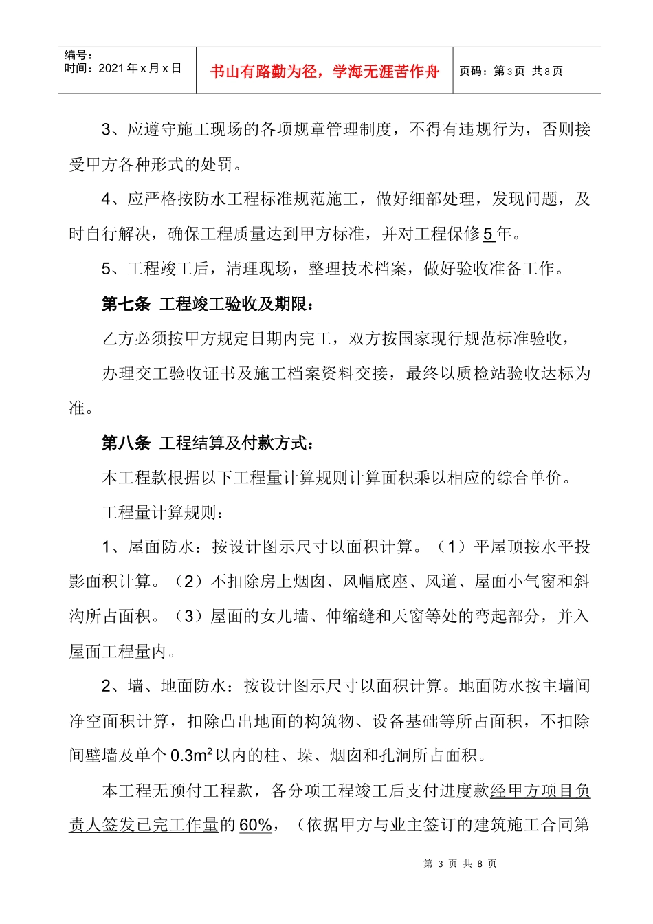XX建筑防水工程施工合同_第3页