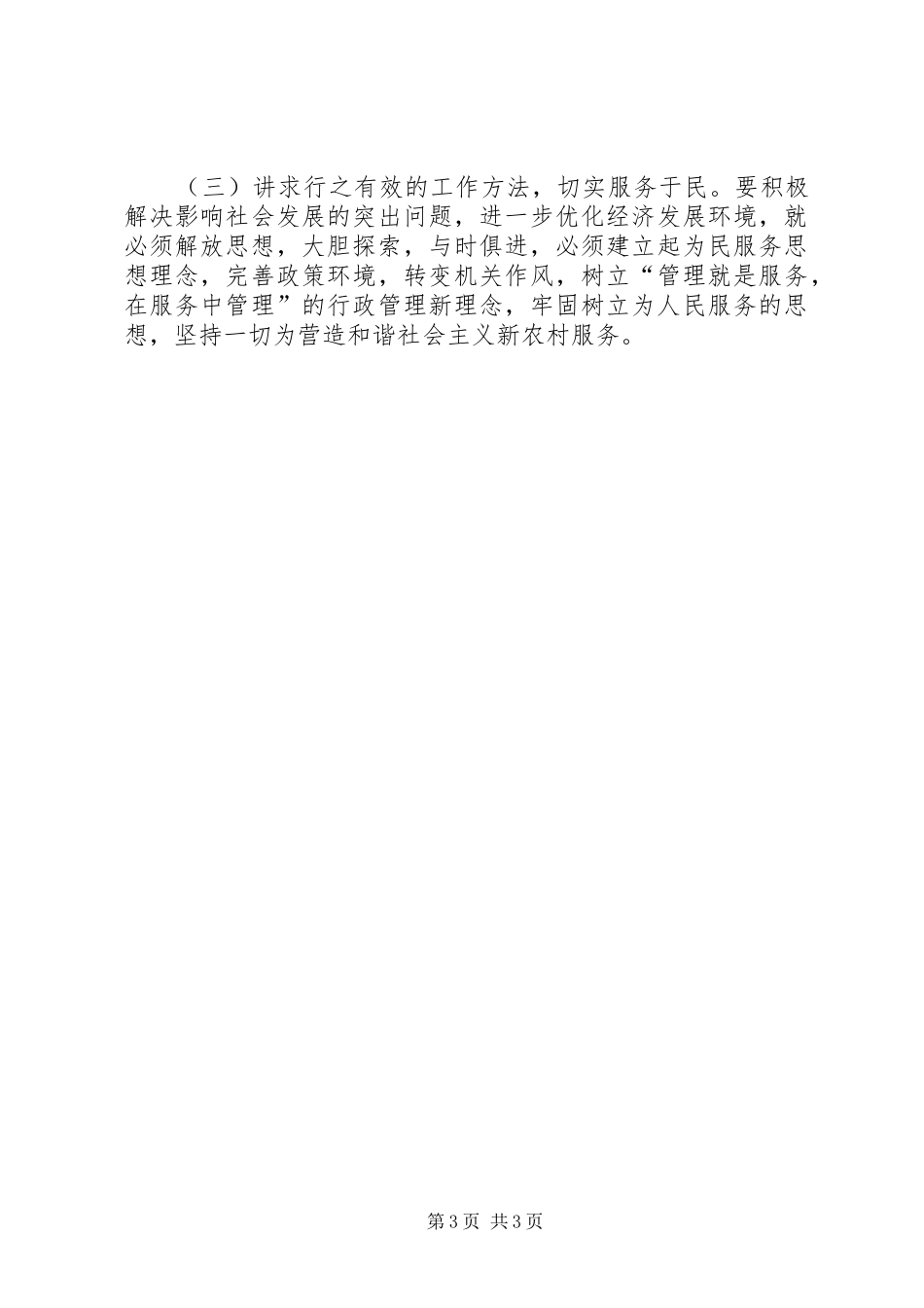 县财政局解放思想学习心得体会_第3页