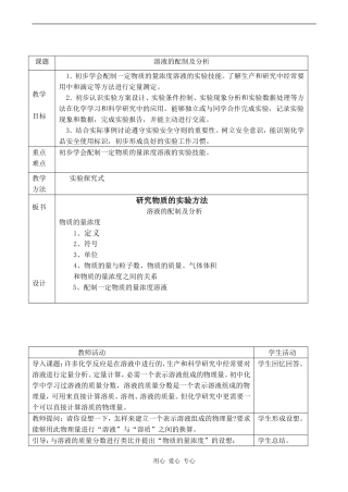 高中化学研究物质的实验方法 (3)苏教版必修一