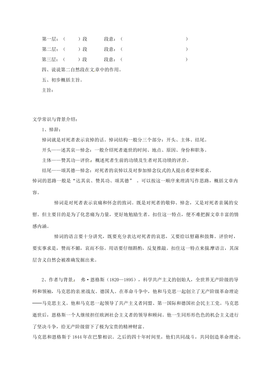 高中语文 13 在马克思墓前的讲话预习案 新人教版必修2-新人教版高一必修2语文教案_第2页
