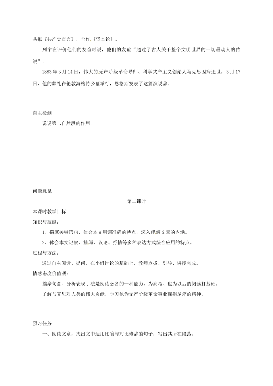 高中语文 13 在马克思墓前的讲话预习案 新人教版必修2-新人教版高一必修2语文教案_第3页