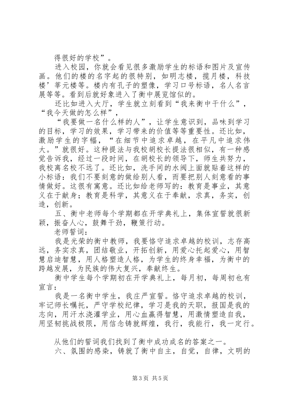 西源中学参观学习感受。_第3页