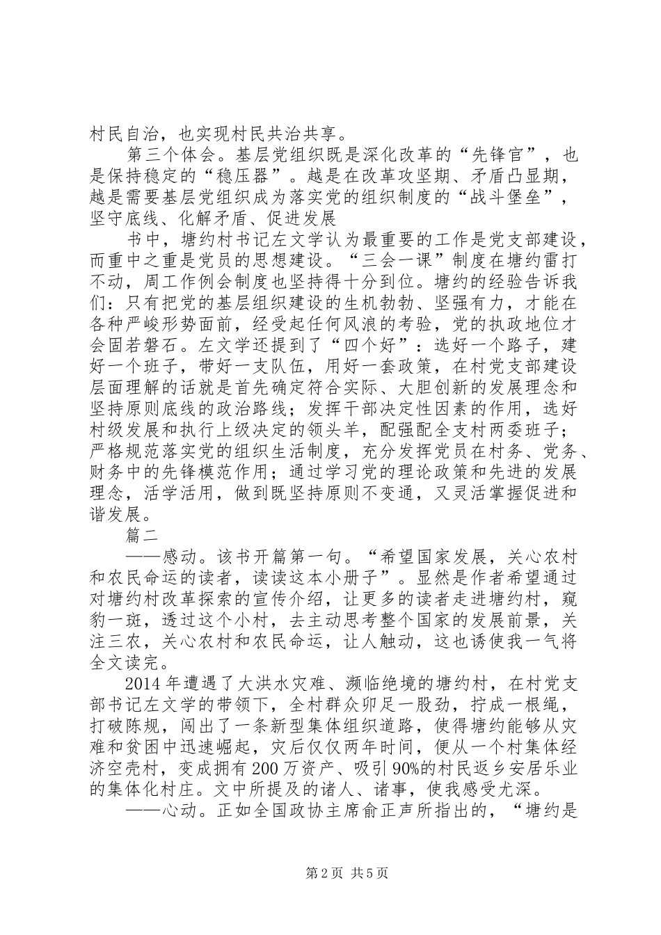 《塘约道路》心得体会范文_第2页