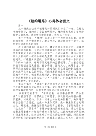 《塘约道路》心得体会范文