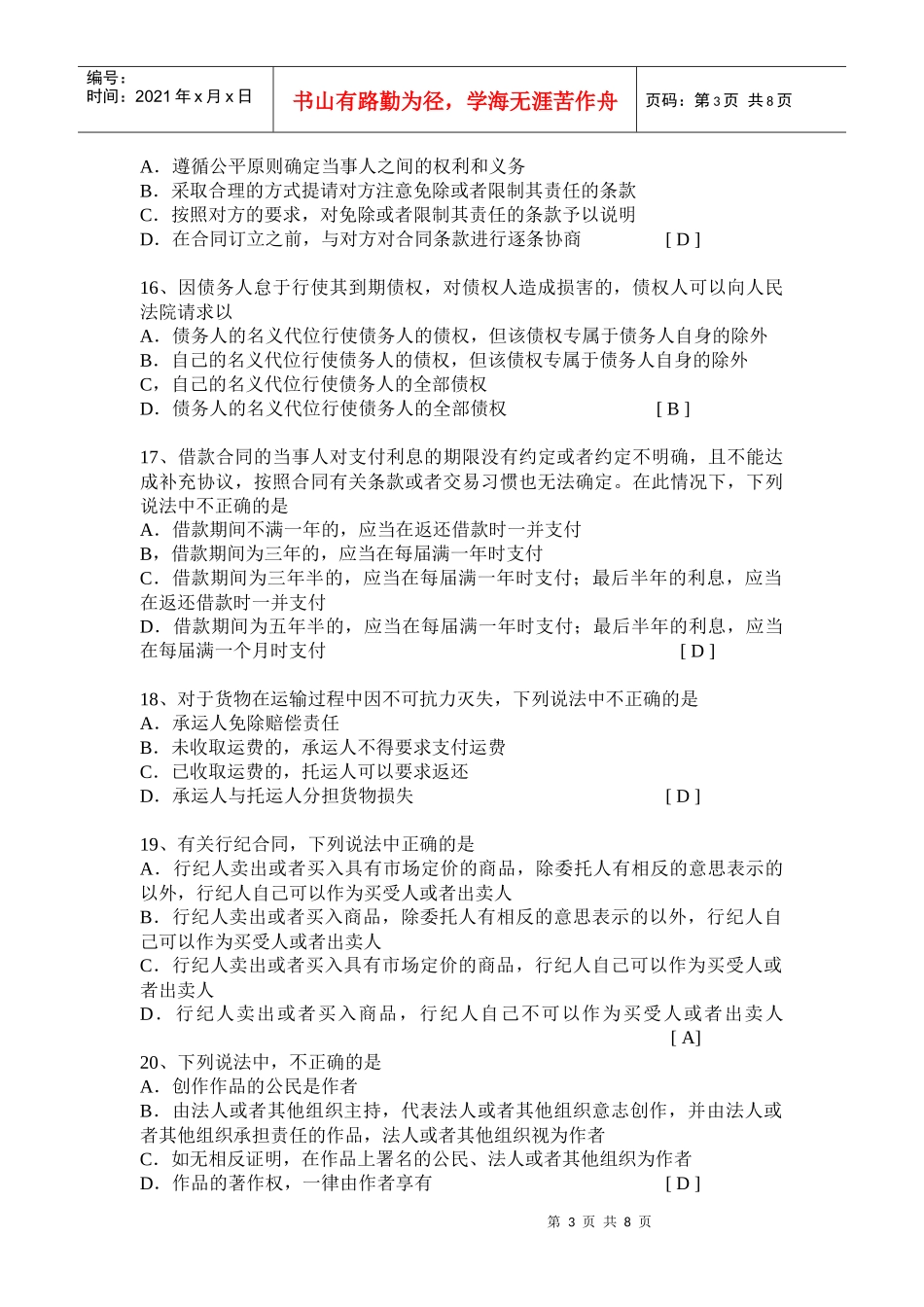 民事法律习题集_第3页