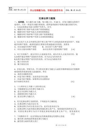 民事法律习题集
