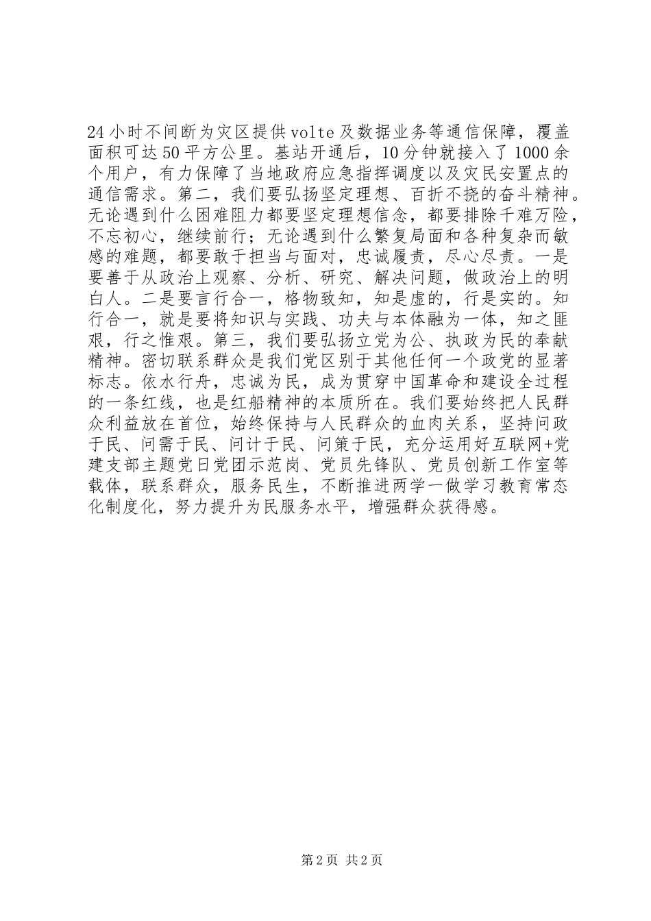 领导干部重学“红船精神”心得体会_第2页