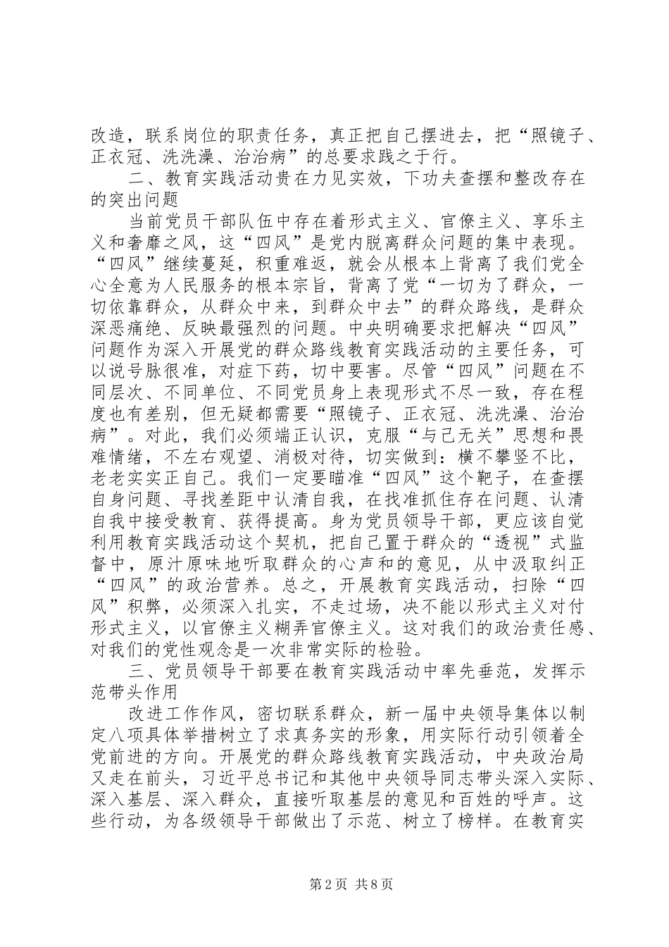 篇一：反四风群众路线心得体会_第2页