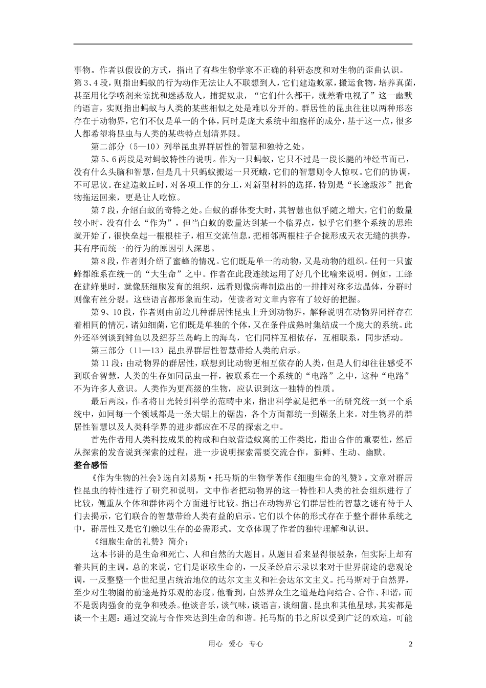 高中语文 14作为生物的社会教材优化全析教案 新人教版必修5_第2页