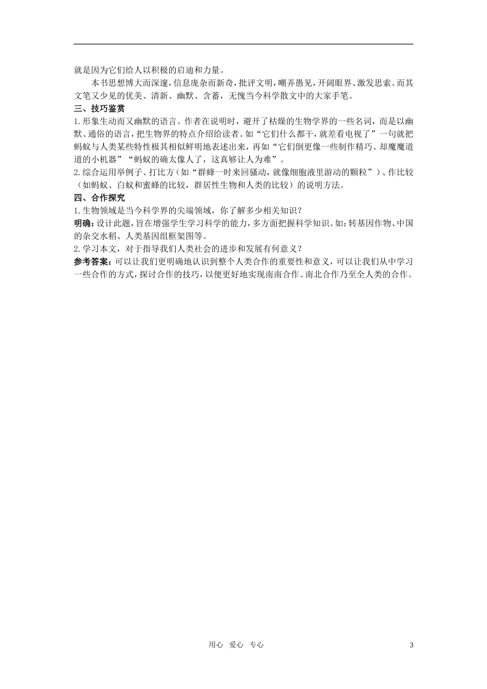 高中语文 14作为生物的社会教材优化全析教案 新人教版必修5_第3页