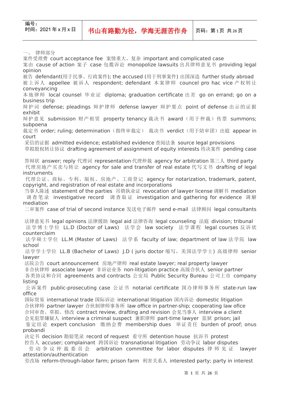 法律英语515926_第1页