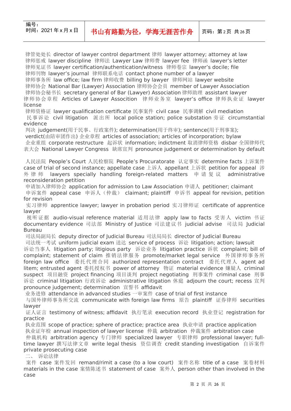 法律英语515926_第2页