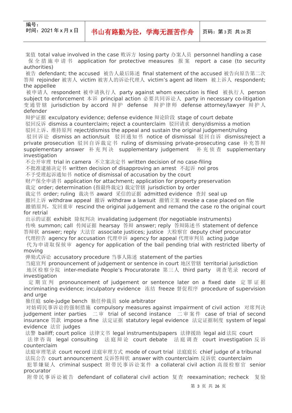 法律英语515926_第3页