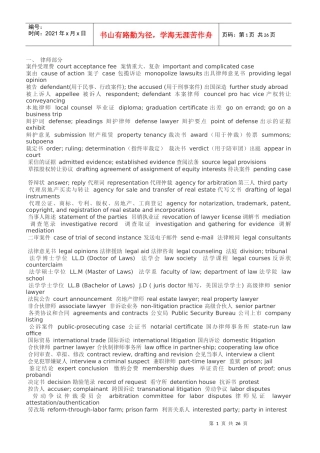 法律英语515926