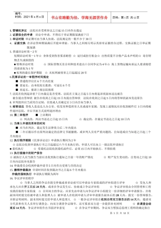 法规中有关时间和数字的总结