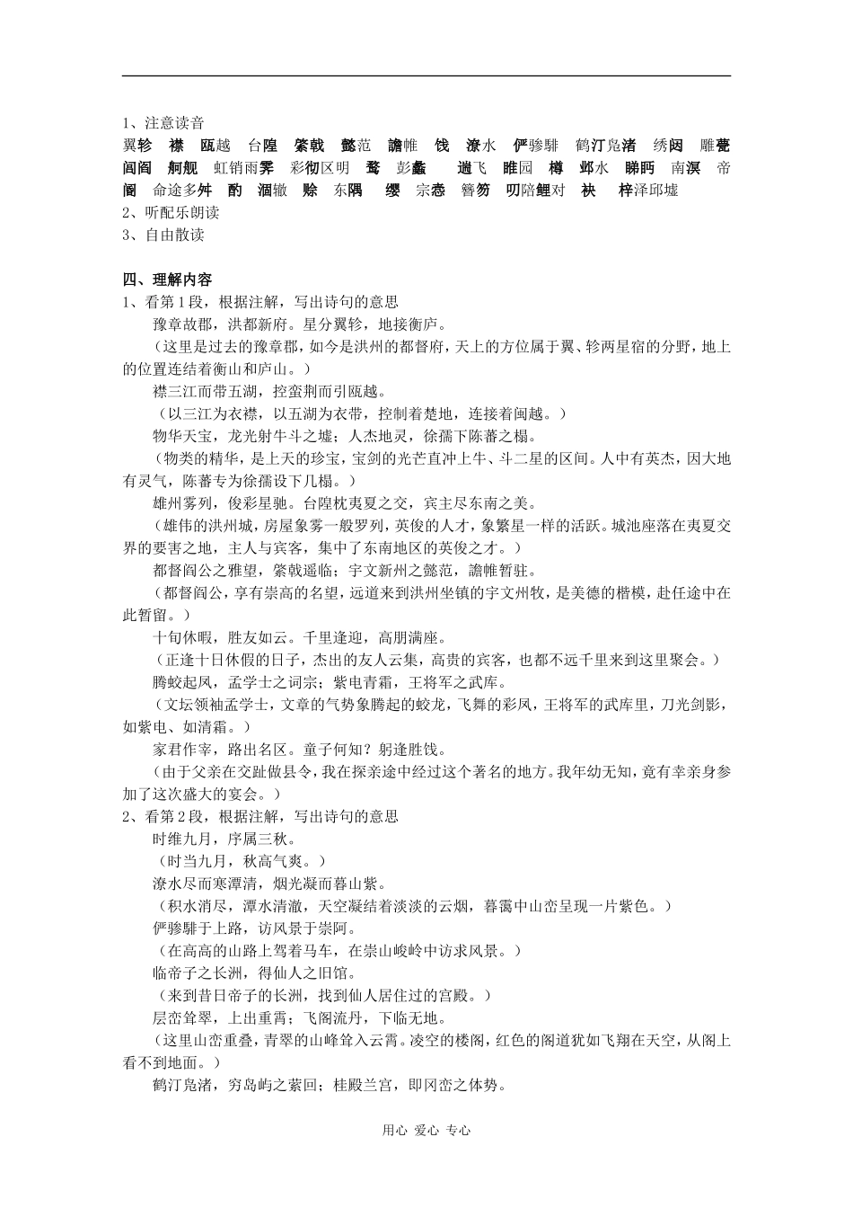 高中语文：4.16《滕王阁序》教案（2）（语文版必修3）_第2页