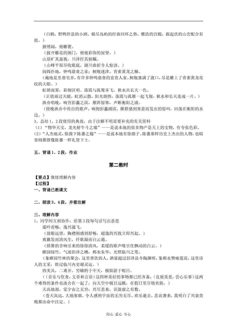 高中语文：4.16《滕王阁序》教案（2）（语文版必修3）_第3页