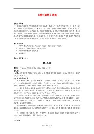 高中语文：4.16《滕王阁序》教案（2）（语文版必修3）