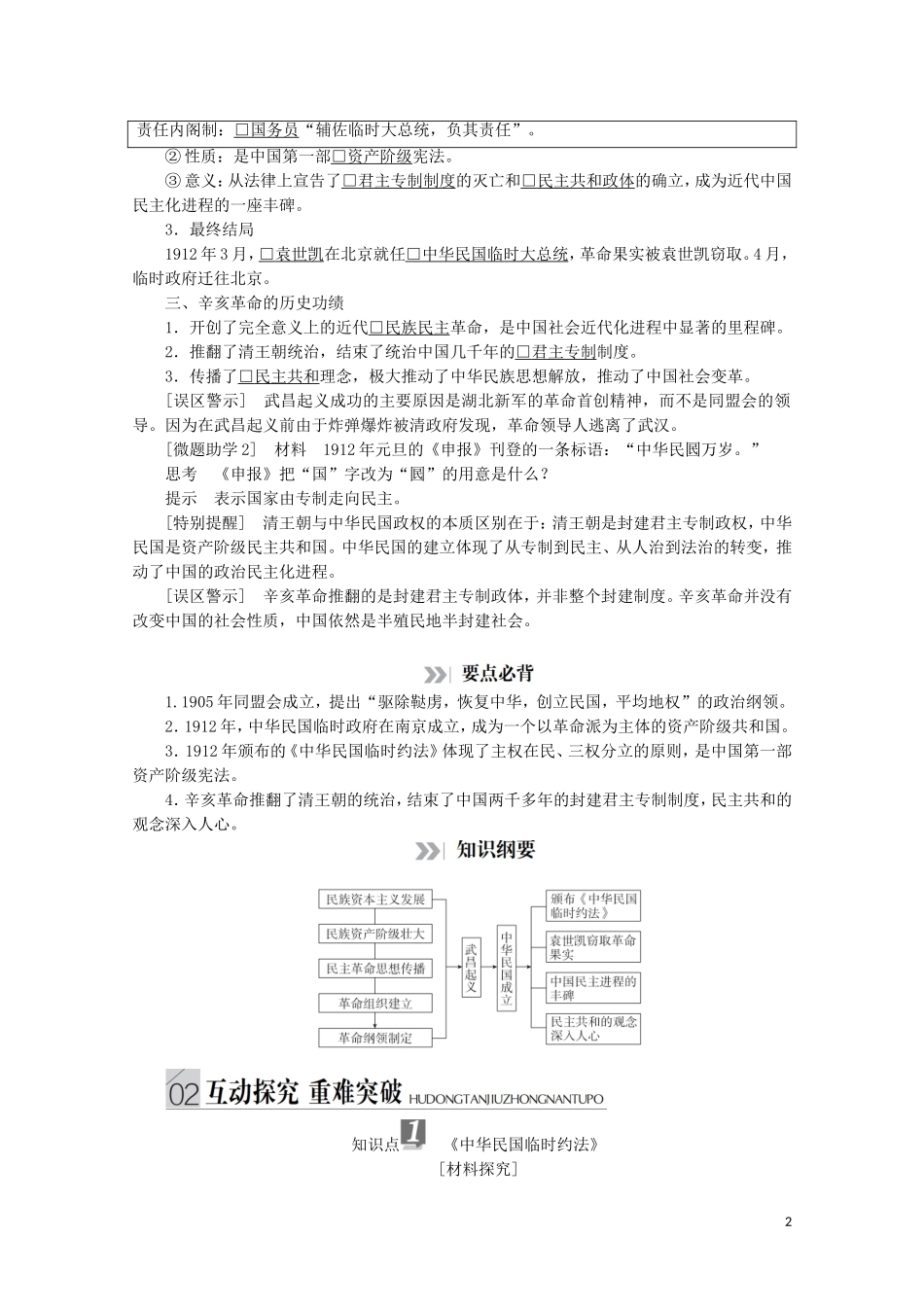 高中历史 专题三 近代中国的民主革命 第9课 辛亥革命讲义 人民版必修1-人民版高一必修1历史教案_第2页