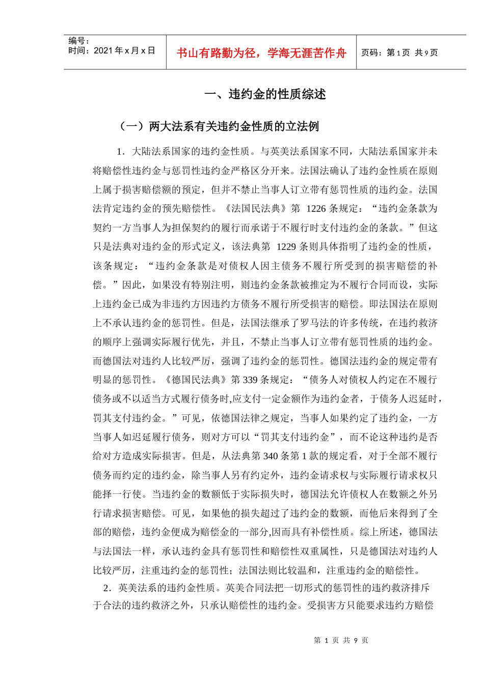 论违约金的性质-兼评合同法司法解释二第29条_第2页