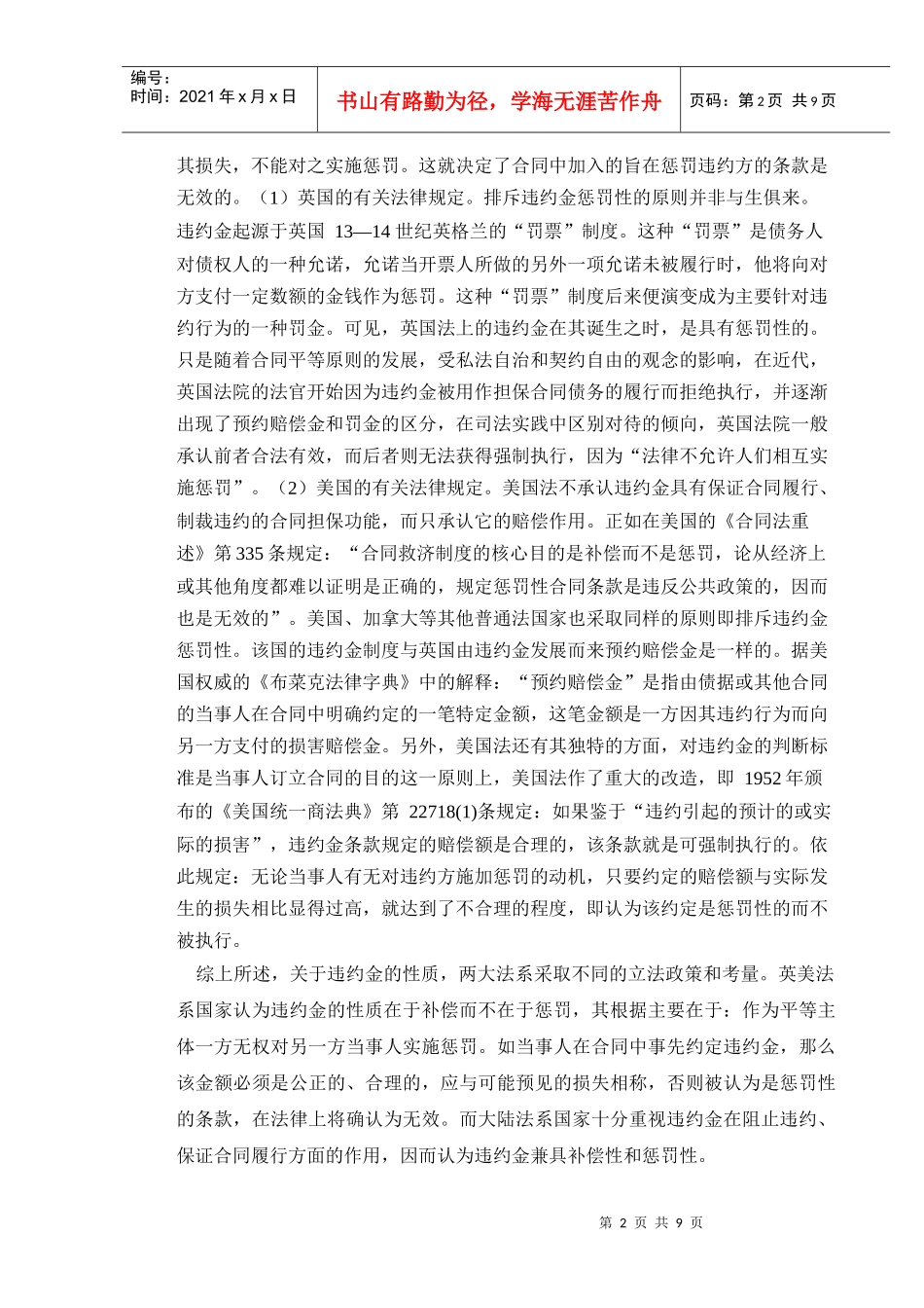 论违约金的性质-兼评合同法司法解释二第29条_第3页