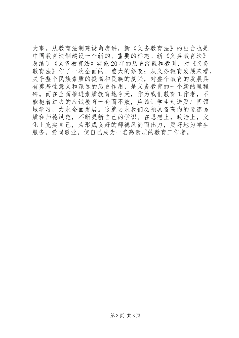 新《义务教育法》学习心得体会(董杰)_第3页