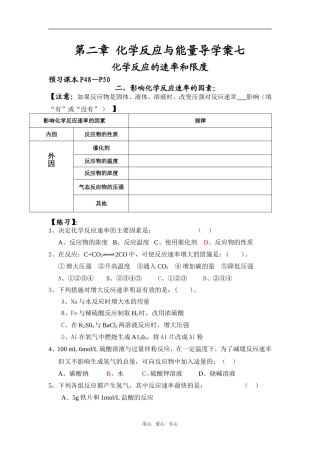 第二章 化学反应与能量导学案七