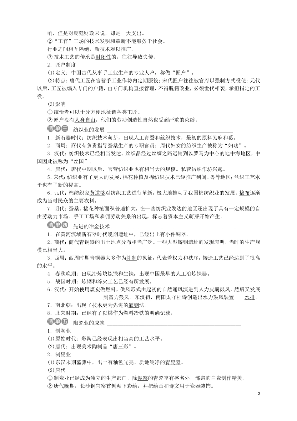 高中历史 专题一 古代中国经济的基本结构与特点 二 古代中国的手工业经济教案 人民版必修2-人民版高一必修2历史教案_第2页