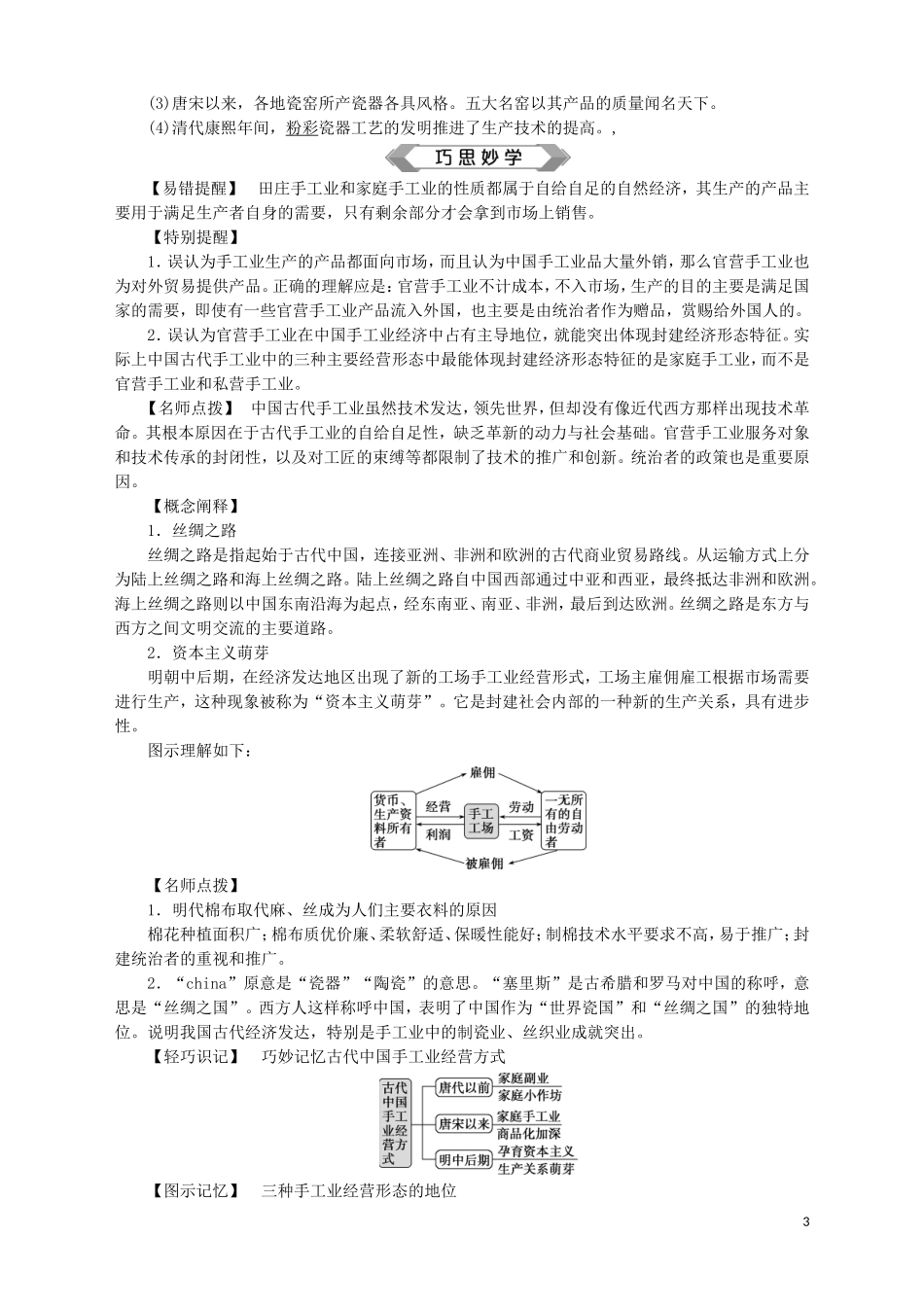高中历史 专题一 古代中国经济的基本结构与特点 二 古代中国的手工业经济教案 人民版必修2-人民版高一必修2历史教案_第3页