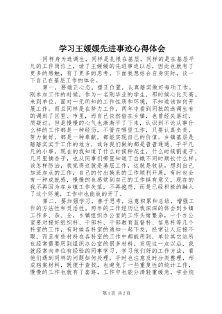 学习王媛媛先进事迹心得体会