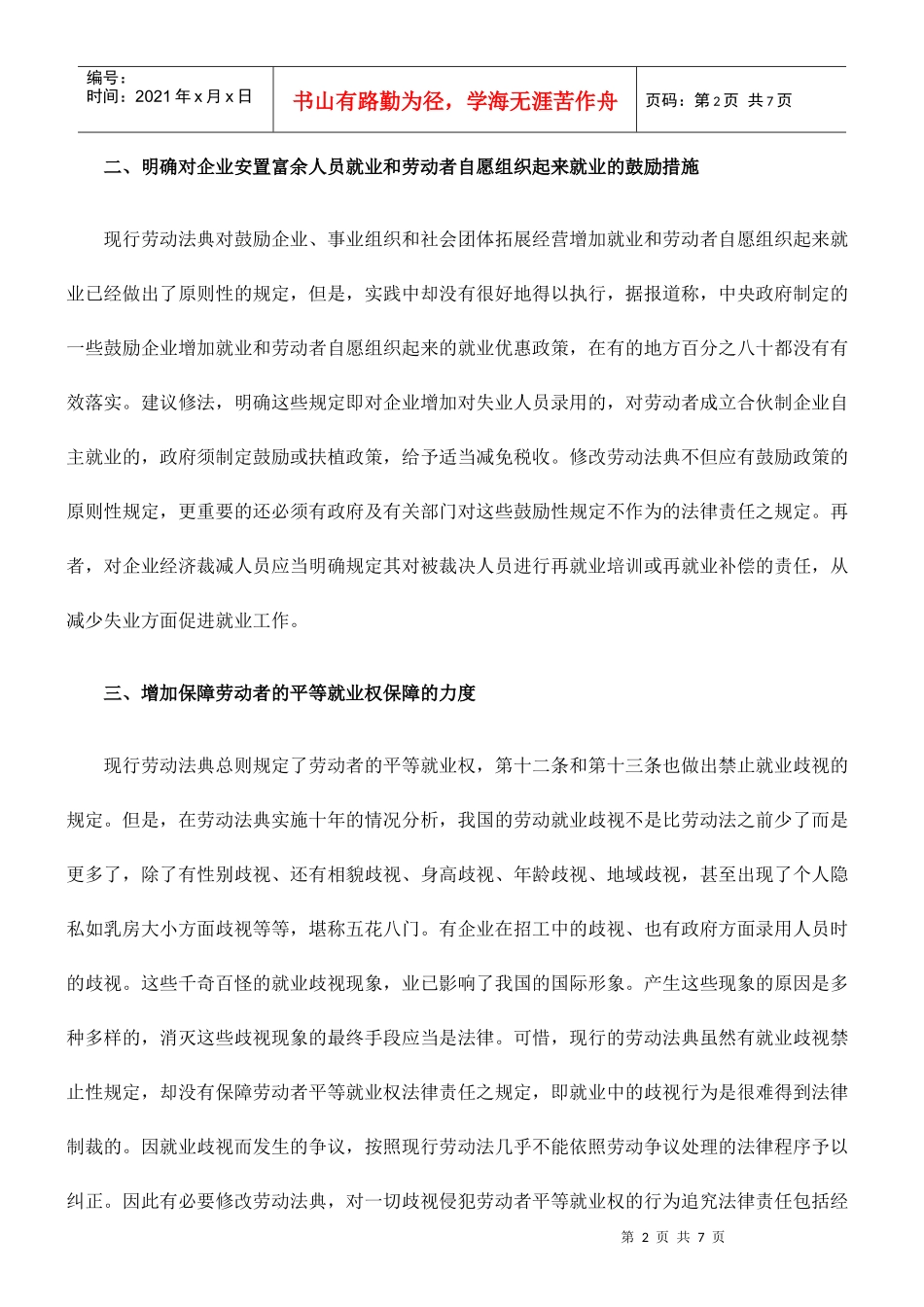 促进就业法律的制定及修法建议_第2页
