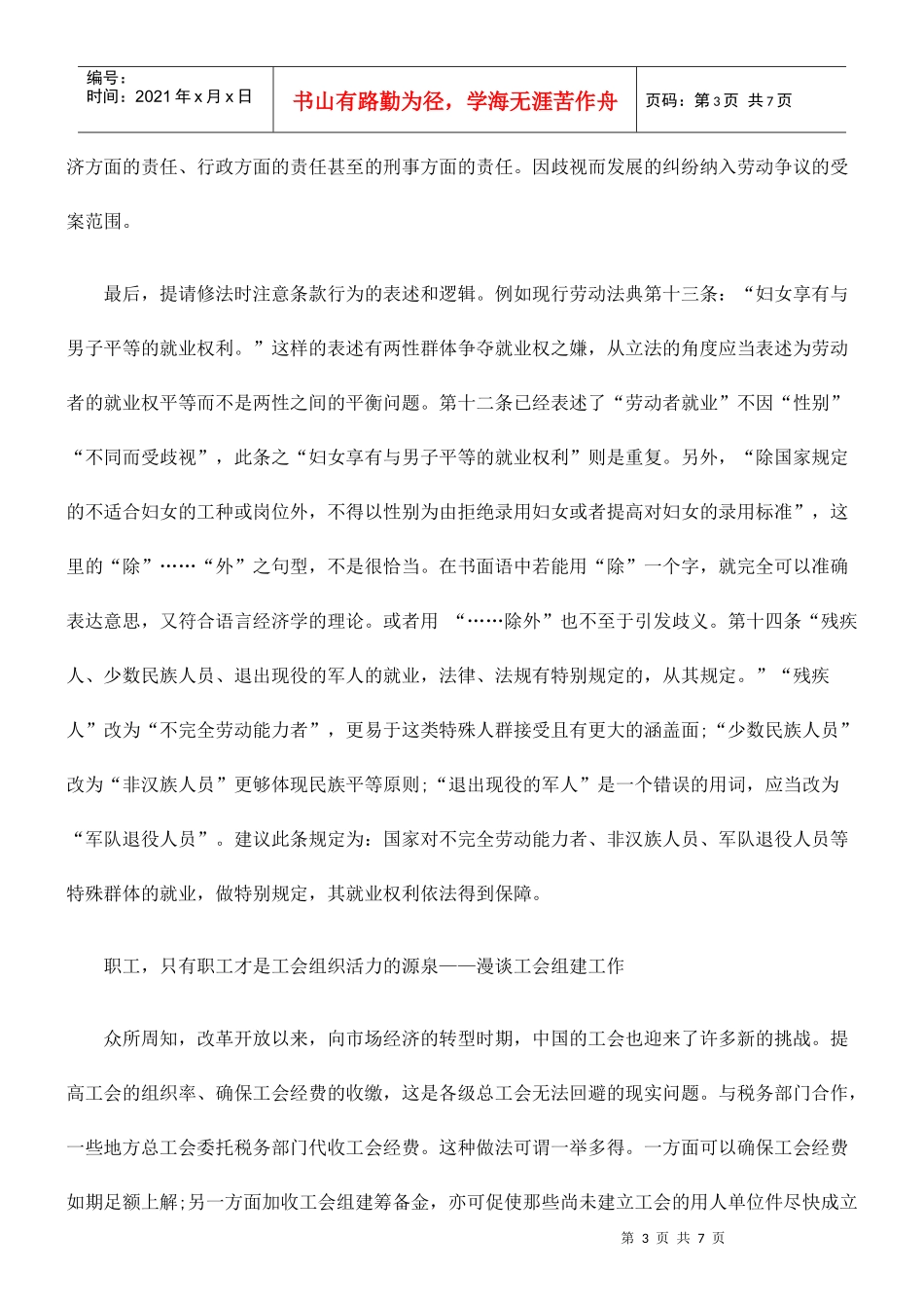 促进就业法律的制定及修法建议_第3页