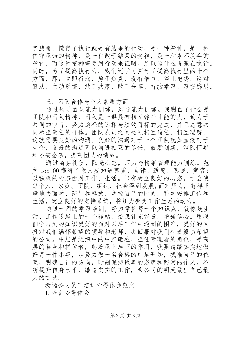 XX年中层干部培训心得体会范文_第2页