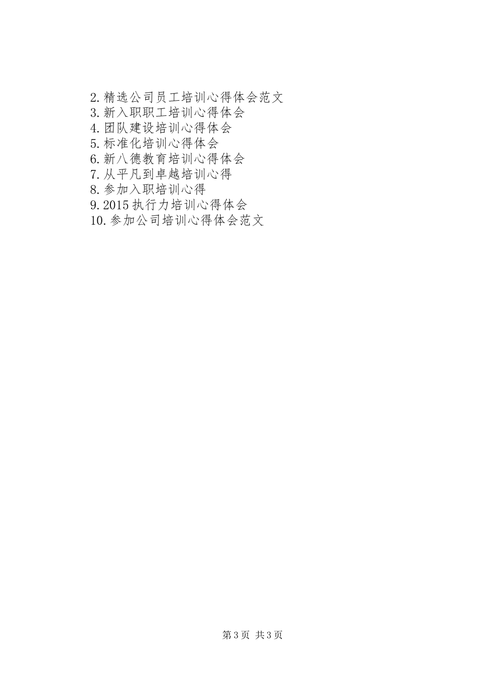 XX年中层干部培训心得体会范文_第3页