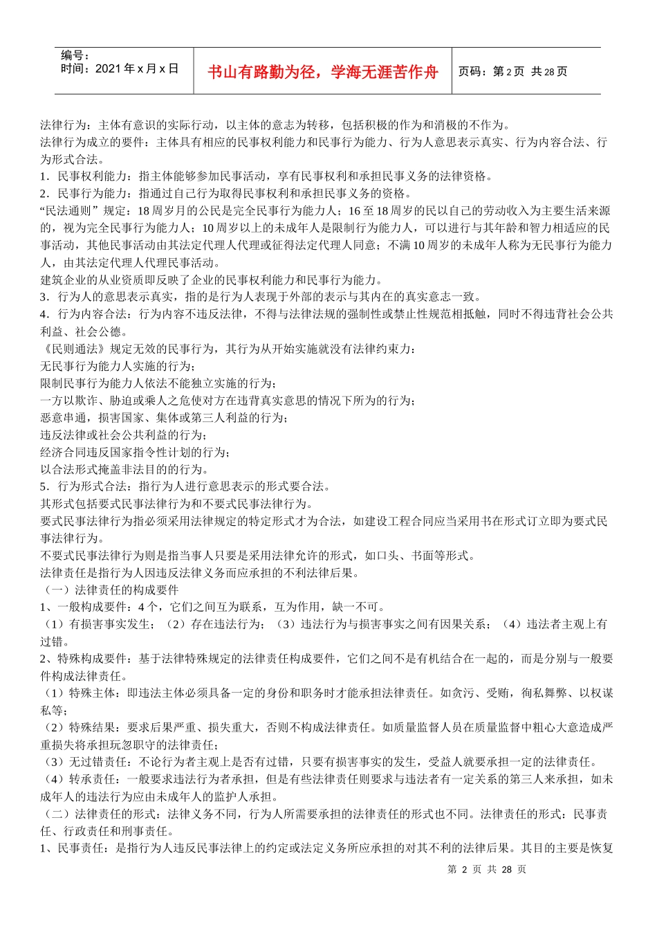 土建中职法规要点整理_第2页