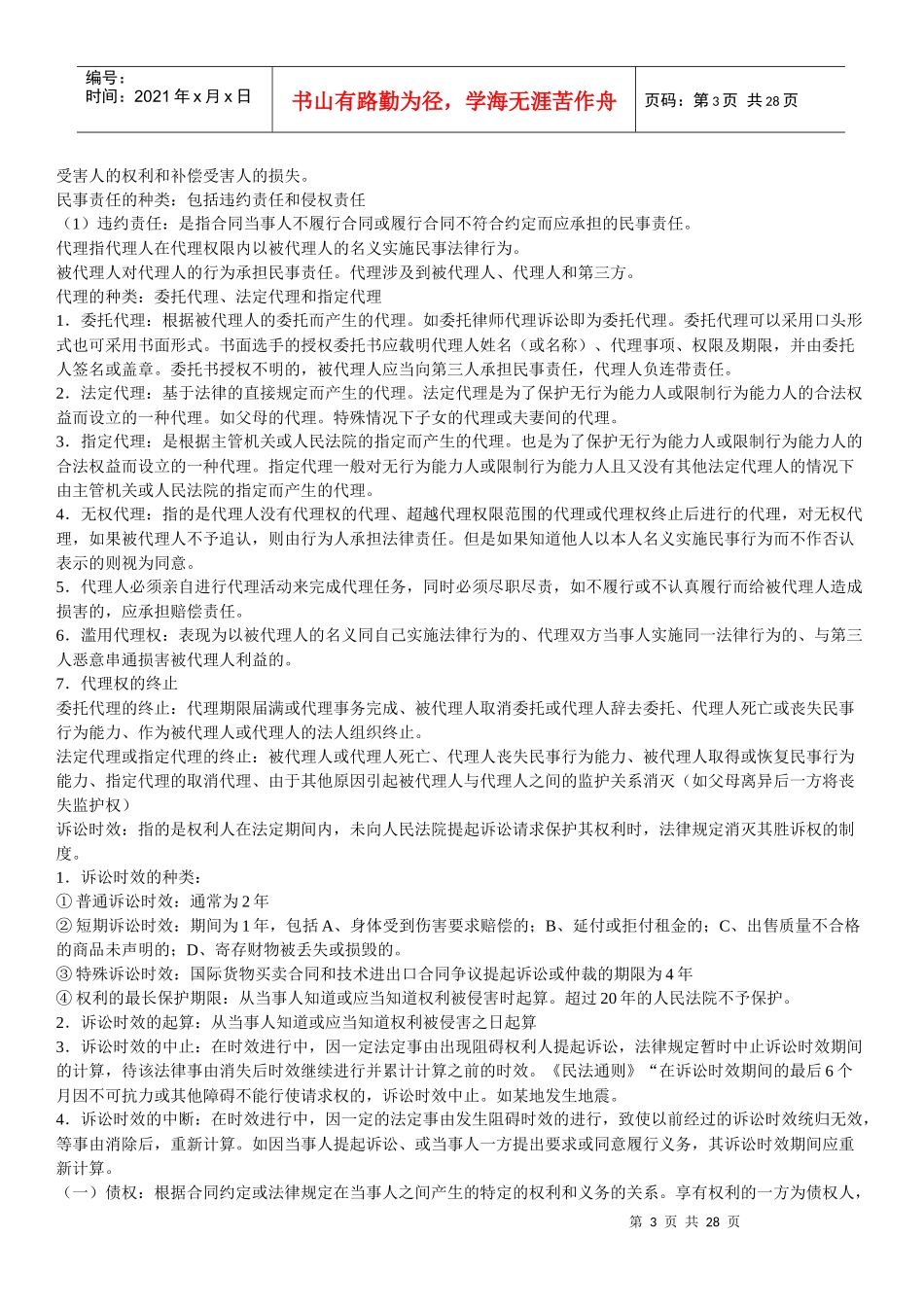 土建中职法规要点整理_第3页