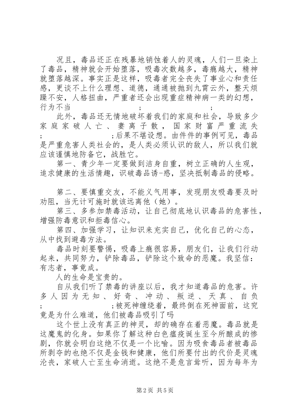 禁毒学习心得体会_第2页