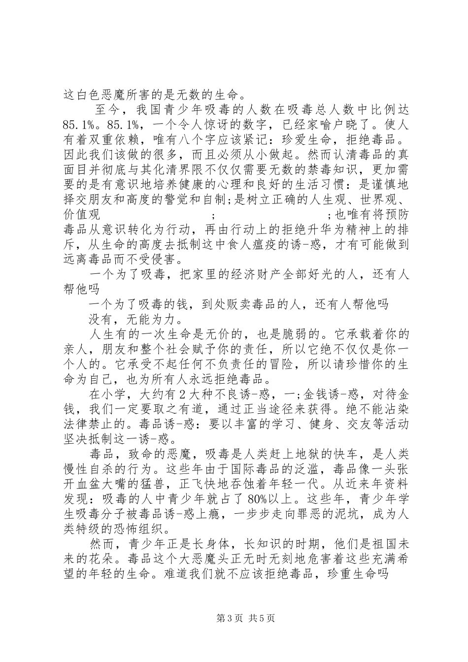 禁毒学习心得体会_第3页
