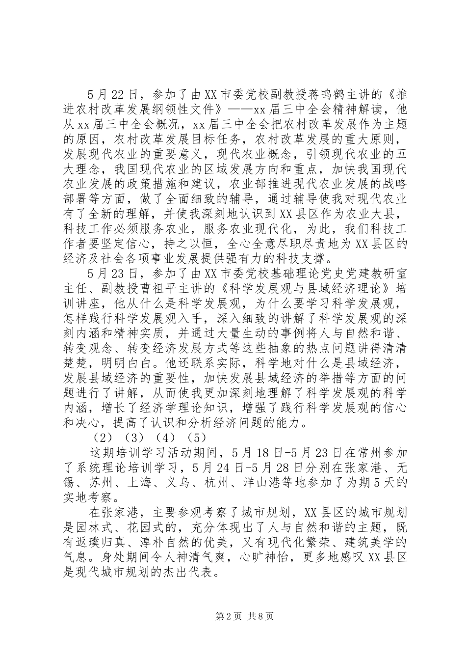 食品安全法培训心得_第2页