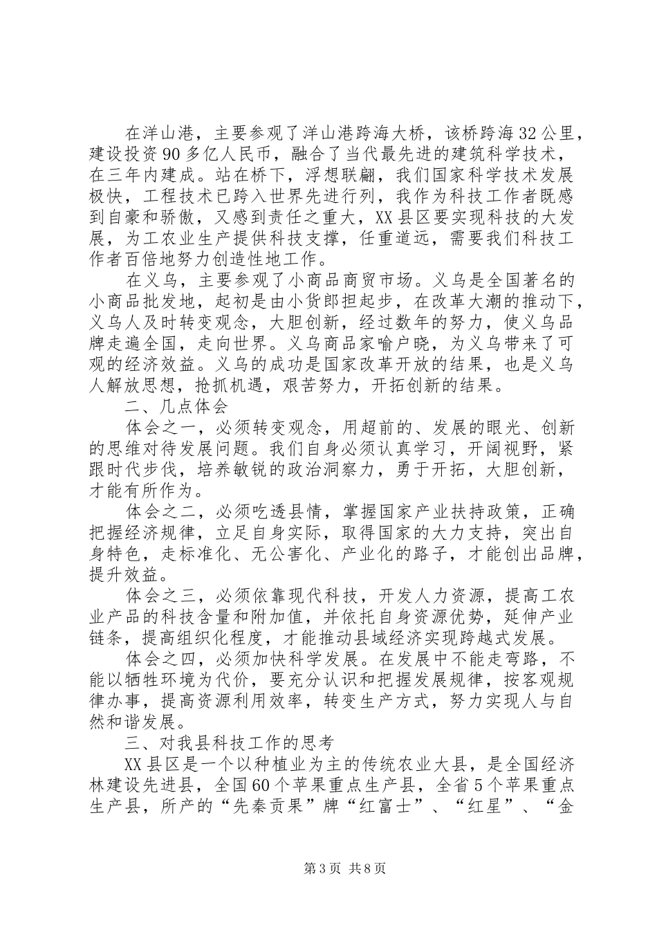 食品安全法培训心得_第3页