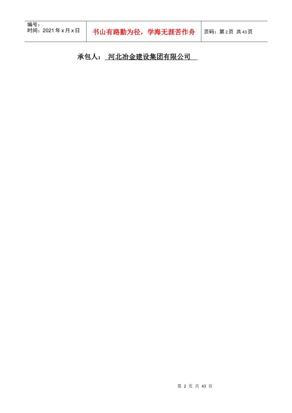 盛泽总包合同(苏中)_第2页