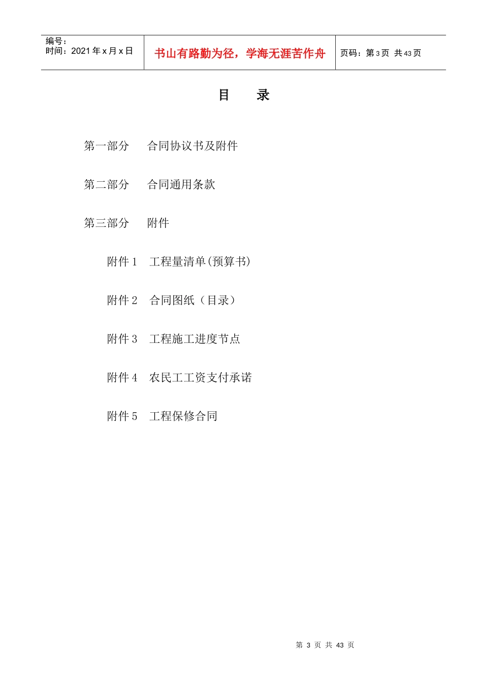 盛泽总包合同(苏中)_第3页