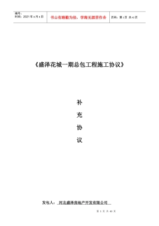 盛泽总包合同(苏中)